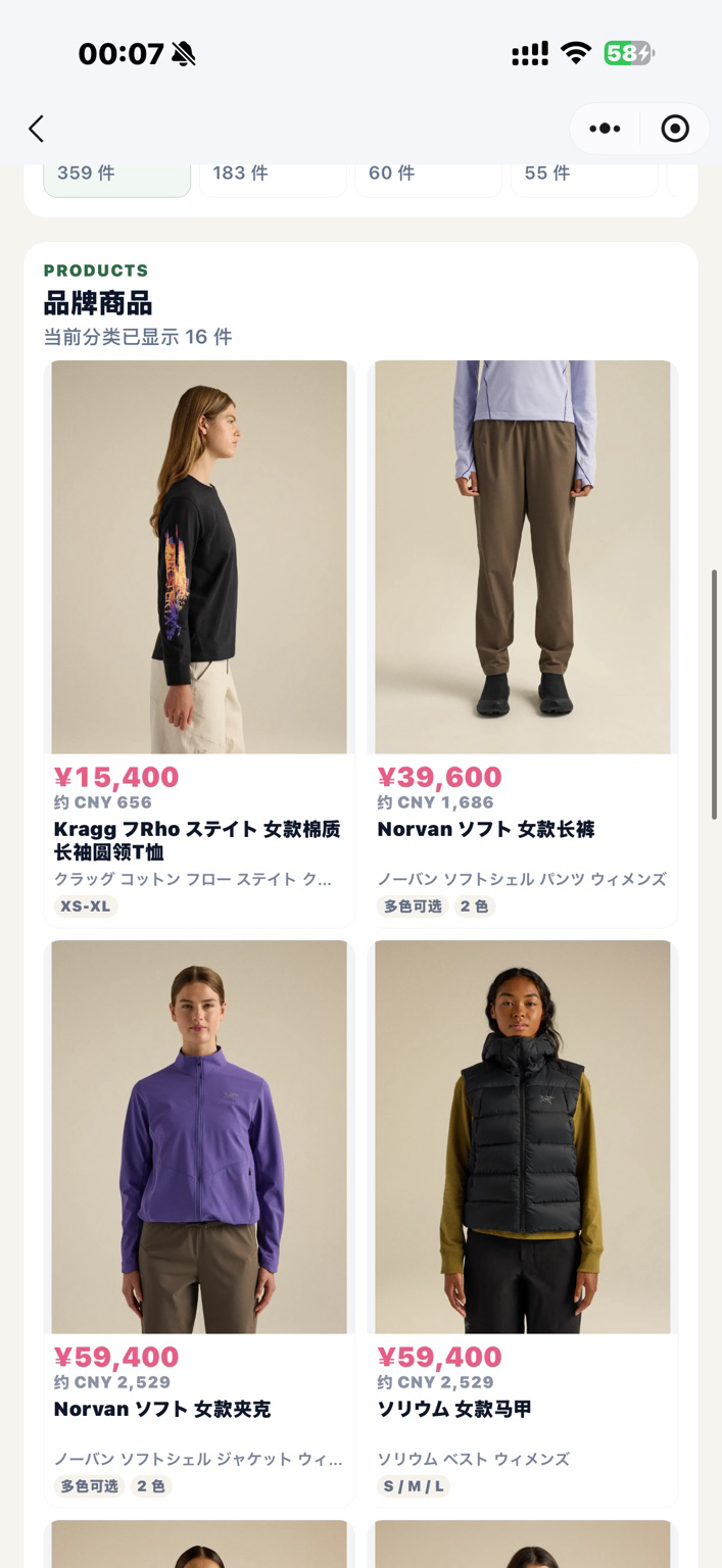 Arc'teryxの商品、JPY価格、参考換算を表示するブランド商品画面
