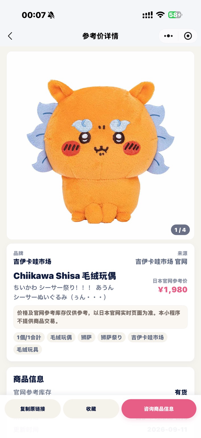 商品情報と日本公式サイト参考価格を表示する現在の商品詳細画面