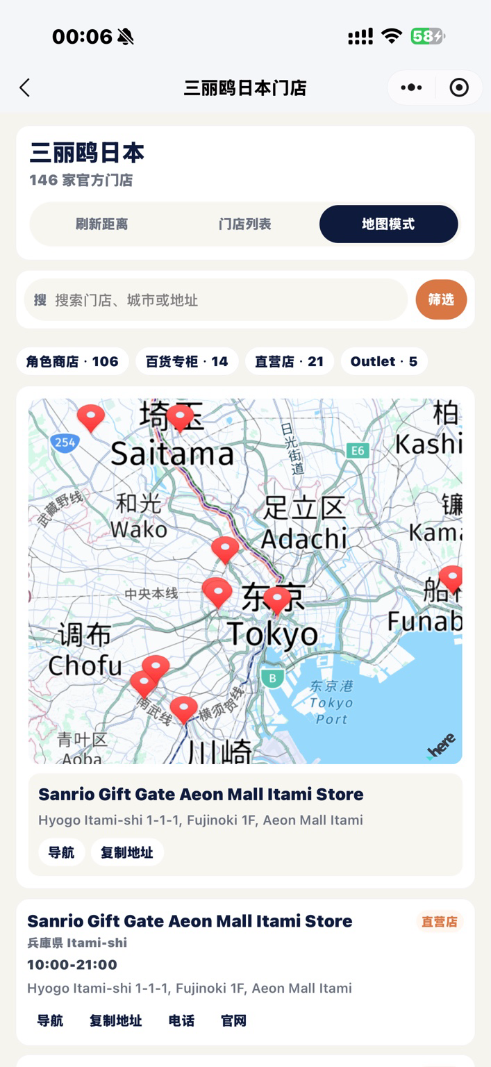 ブランド店舗を地図とリストで確認できる現在の日本店舗画面